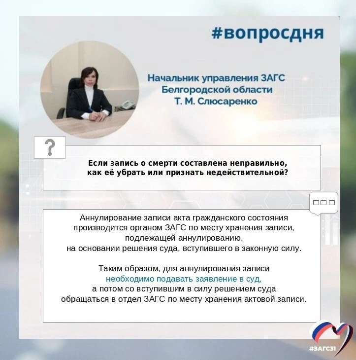 #загс31 #вопросдня