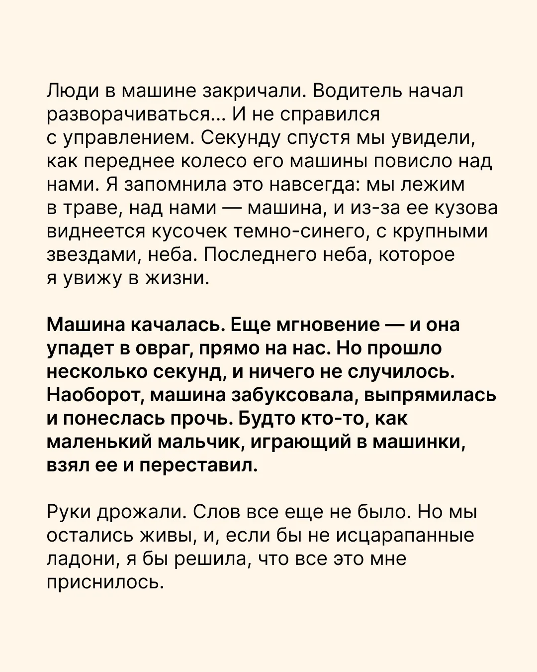 «Машина не должна — она обязана была упасть. Законы физики, известные даже мне, хотя предмет этот я 