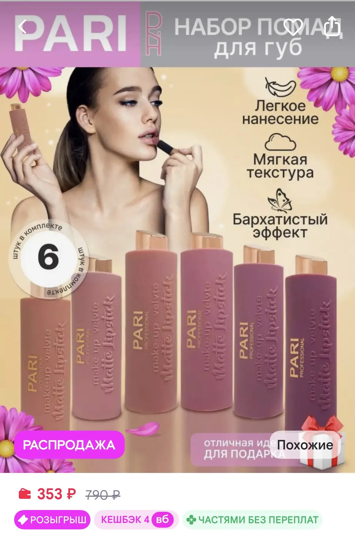 Набор матовых помад для губ 6 шт