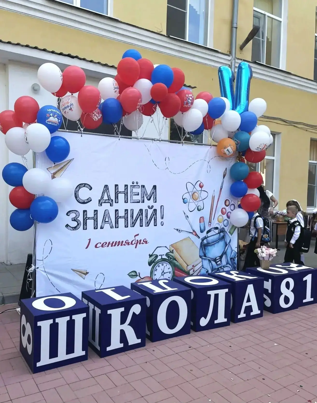Праздник Знаний в #МОУСШ81