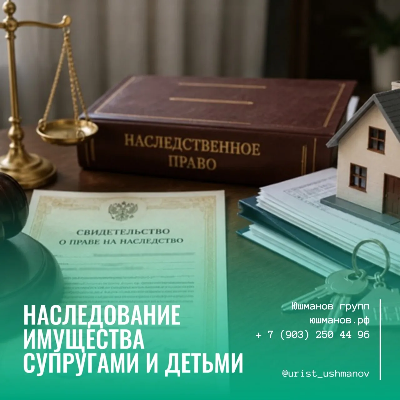 НАСЛЕДОВАНИЕ ИМУЩЕСТВА СУПРУГАМИ И ДЕТЬМИ
