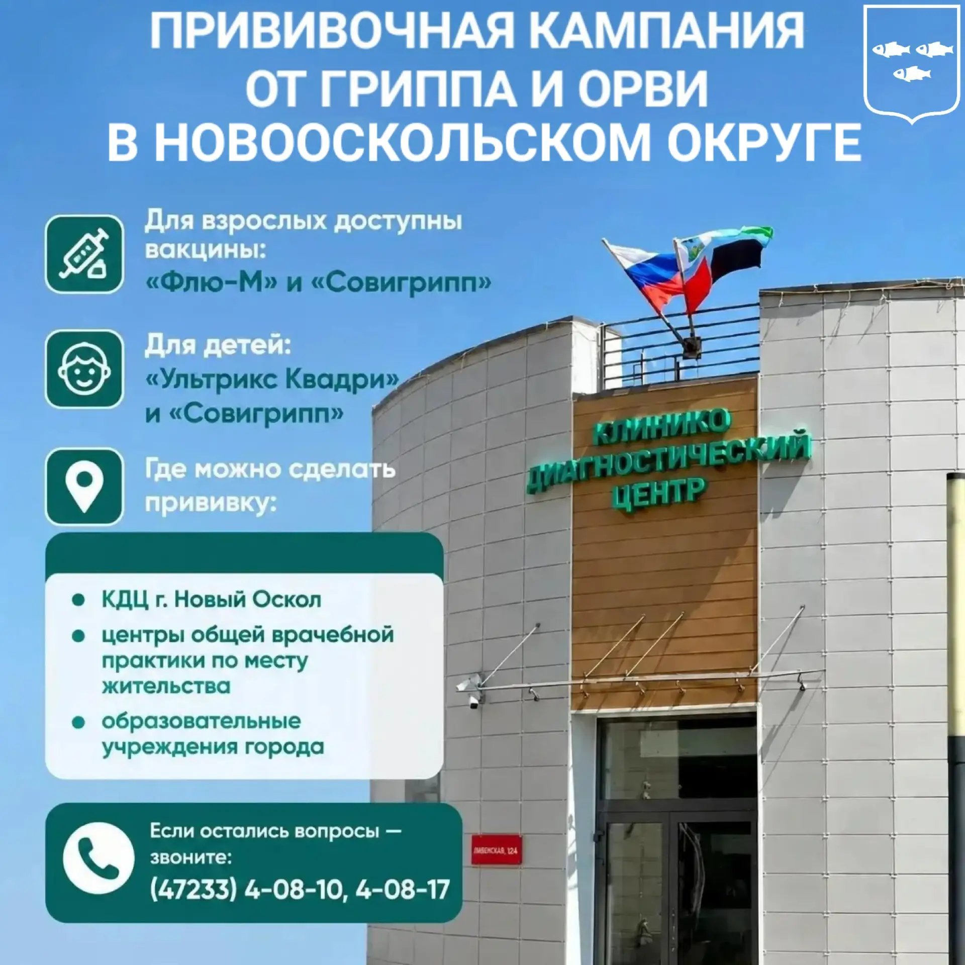 Уважаемые жители Новооскольского муниципального округа!