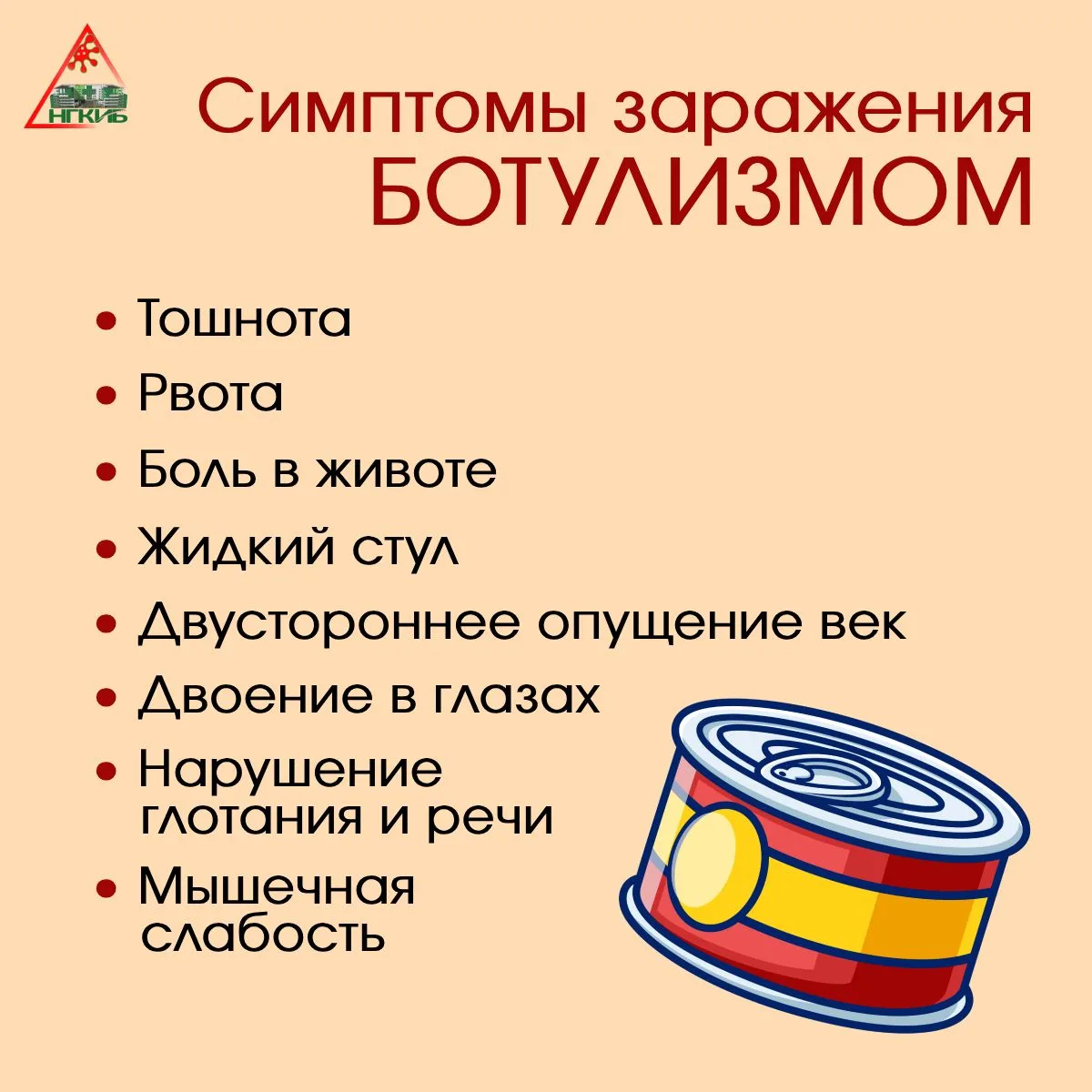 🥫 Ботулизм — острое инфекционное заболевание, которое поражает нервную систему и может...