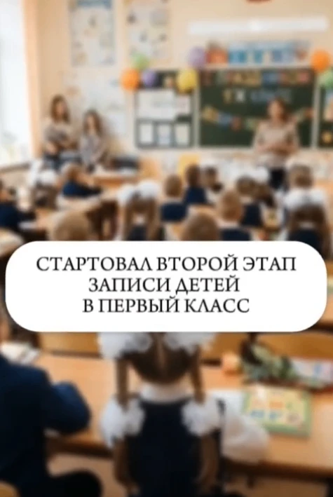 В Свердловской области стартовал второй этап записи в первый класс