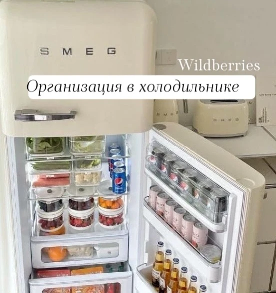 Для холодильника с Wildberries