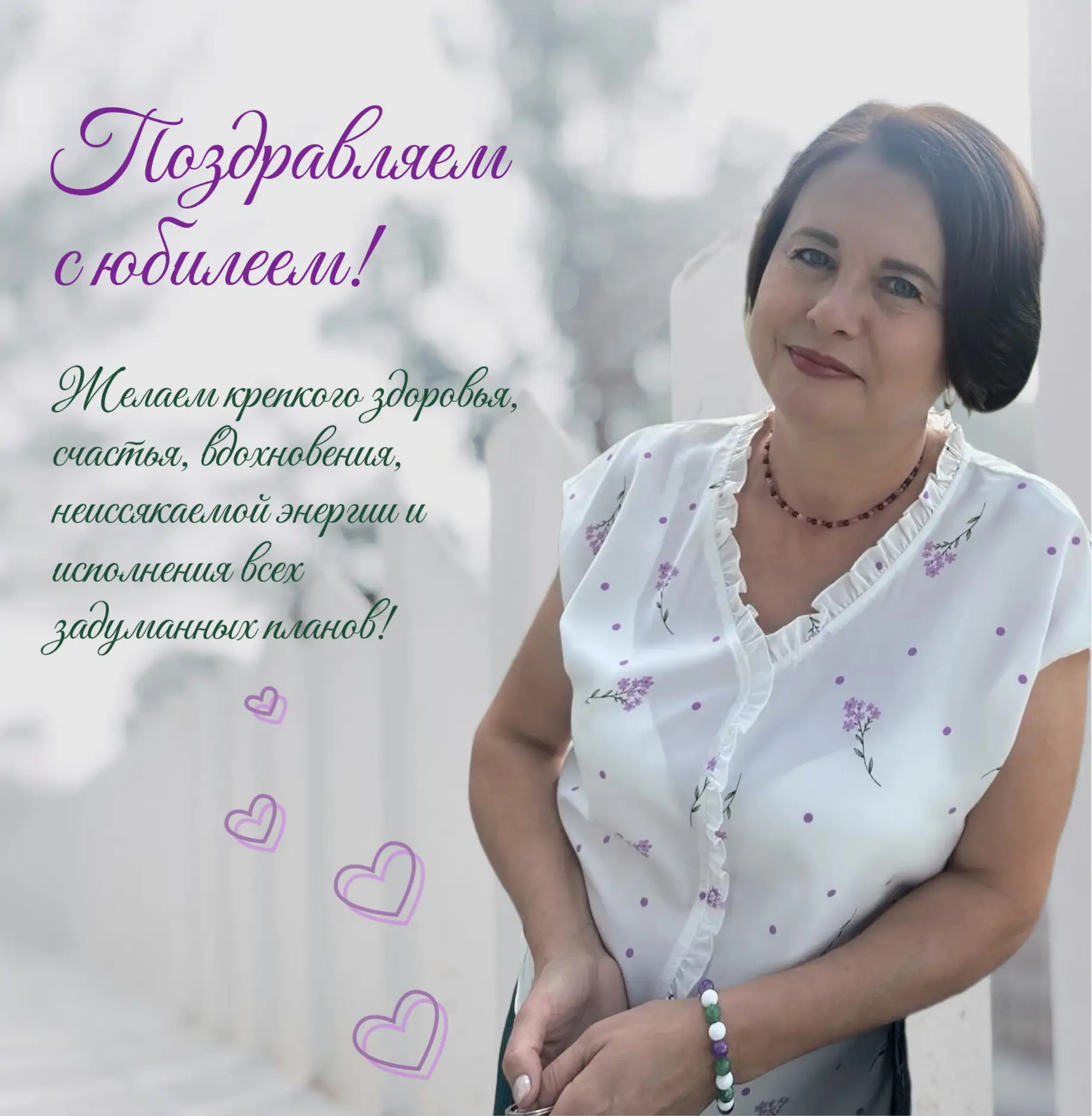 Поздравляем!