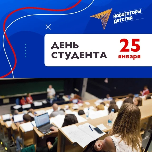День студента? Уже чувствуем атмосферу!🧡  Друзья, приближается 25 января — Татьянин день, День росси