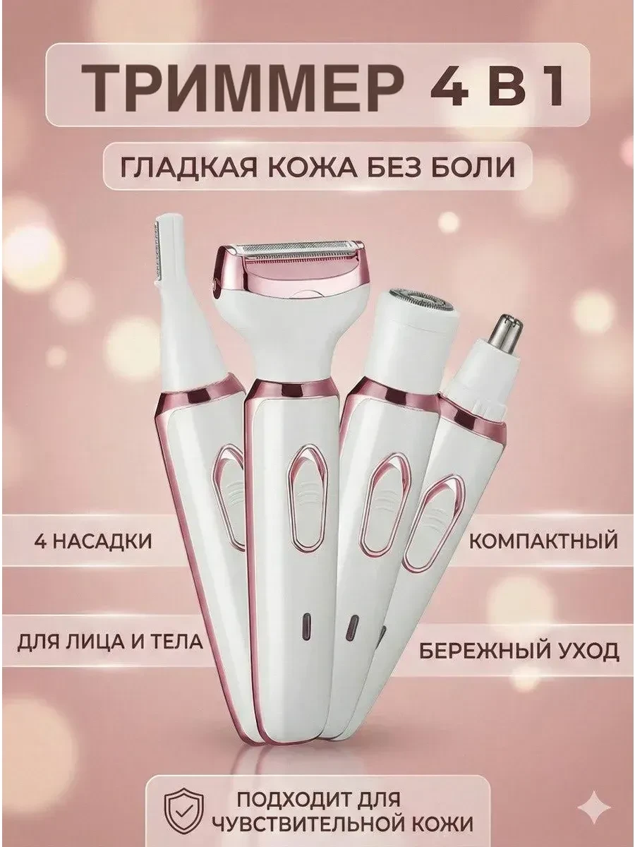 ✨ Мини электробритва беспроводная 4 насадки для лица и тела NURAIYM1