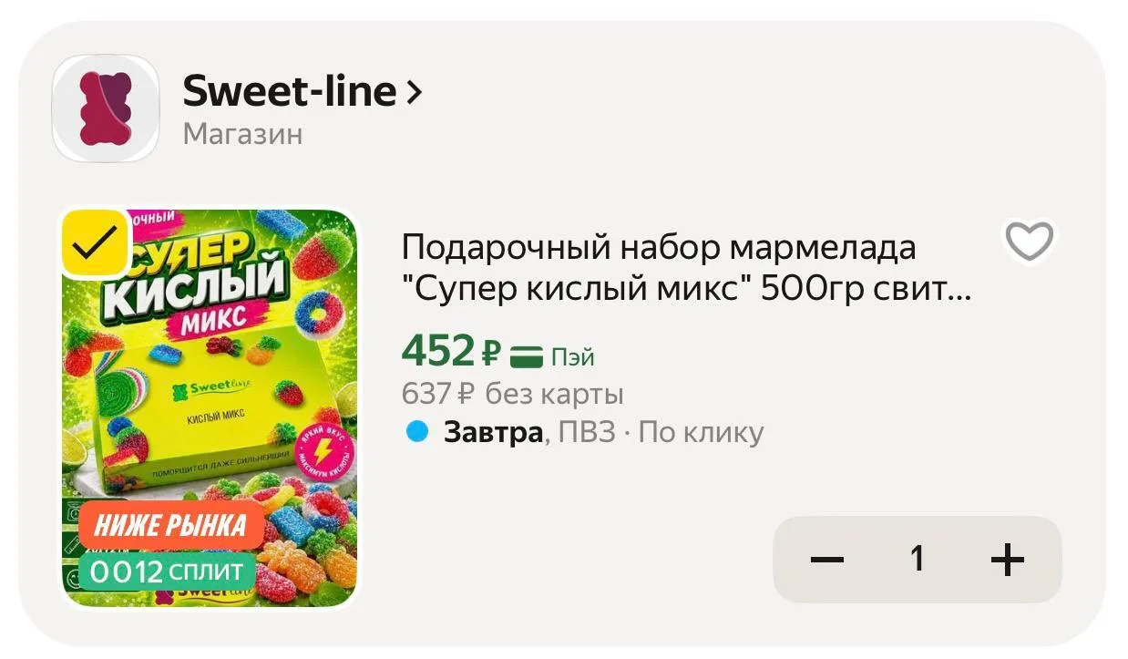 🟨 Подарочный набор мармелада "Супер кислый микс" 500гр свитлайн