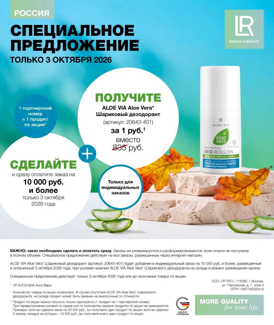 Только в субботу 3 октября 👆😍