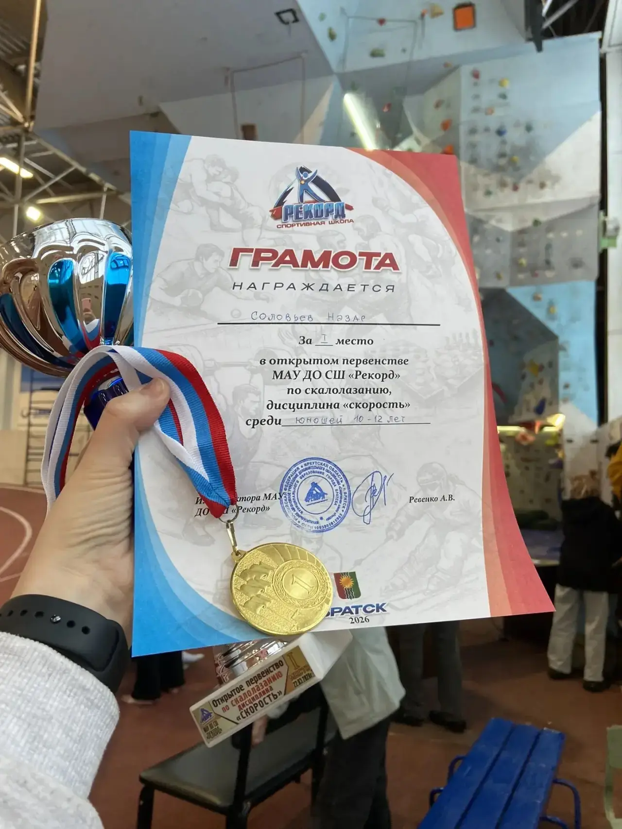 🧗‍♂️ Пока одни покоряют учебники, наш четвероклассник покоряет вершины!   22 марта прошло Открытое п