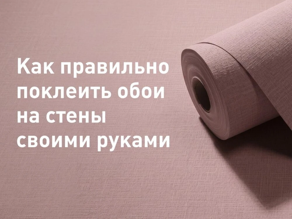 Обои остаются одним из самых популярных материалов для отделки стен. Они дают огромный простор для д