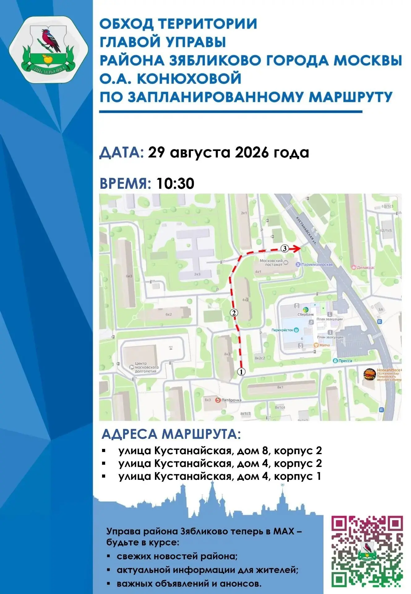 Уважаемые жители района Зябликово!
