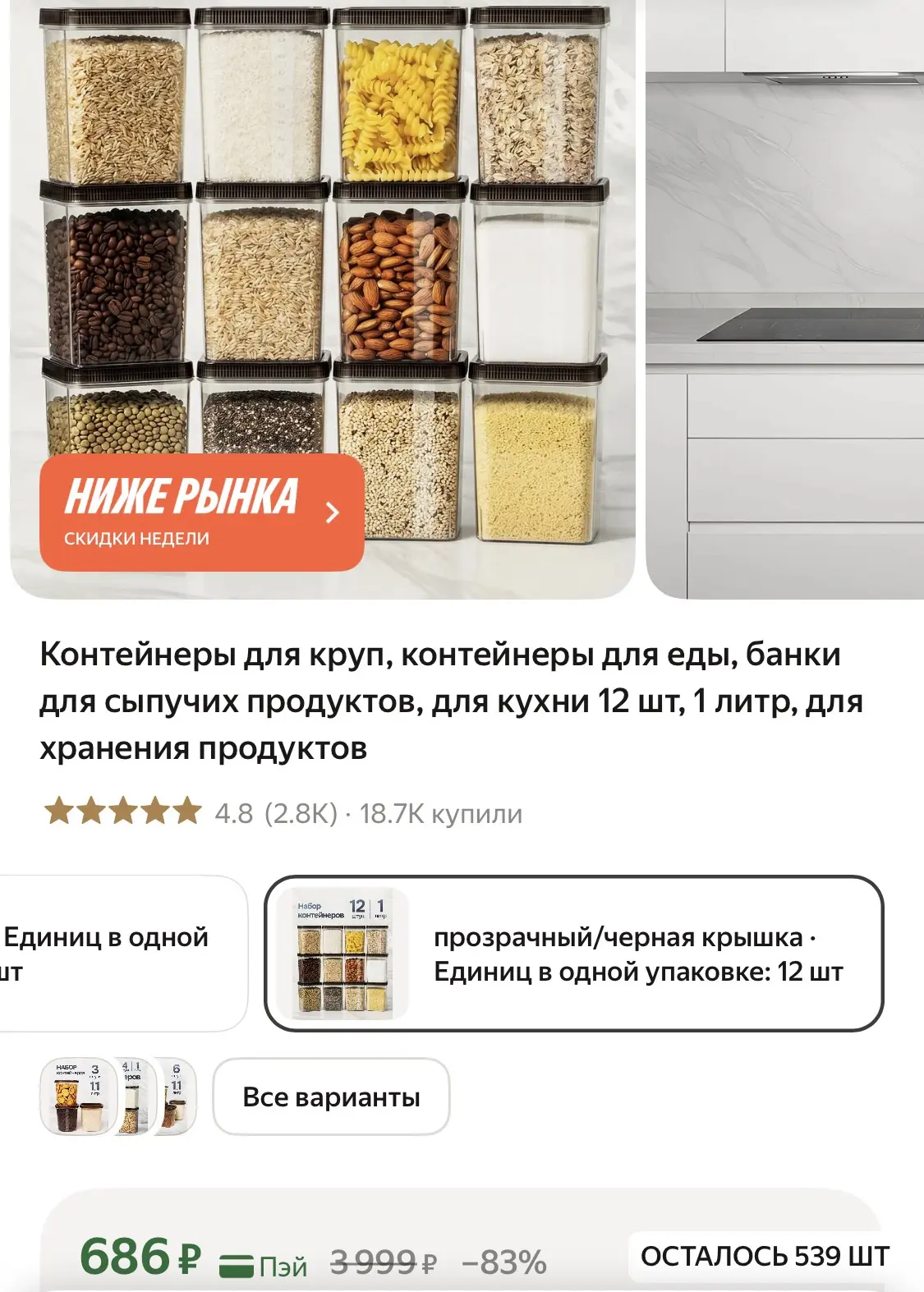 ВЫГОДНО: Контейнеры для круп, контейнеры для еды, банки для сыпучих продуктов, для кухн...