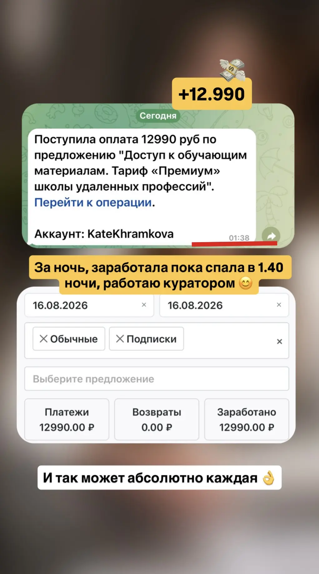 +12.990₽ Я ЗАРАБОТАЛА  ЗА НОЧЬ, ПОКА СПАЛА 🔥🔥🔥