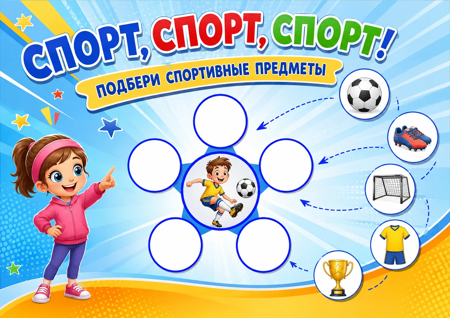 🏆 СПОРТ, СПОРТ, СПОРТ 🏆

Подготовила для вас новое пособие «Подбери спортивные предметы» ⚽🏀🏒

Ре