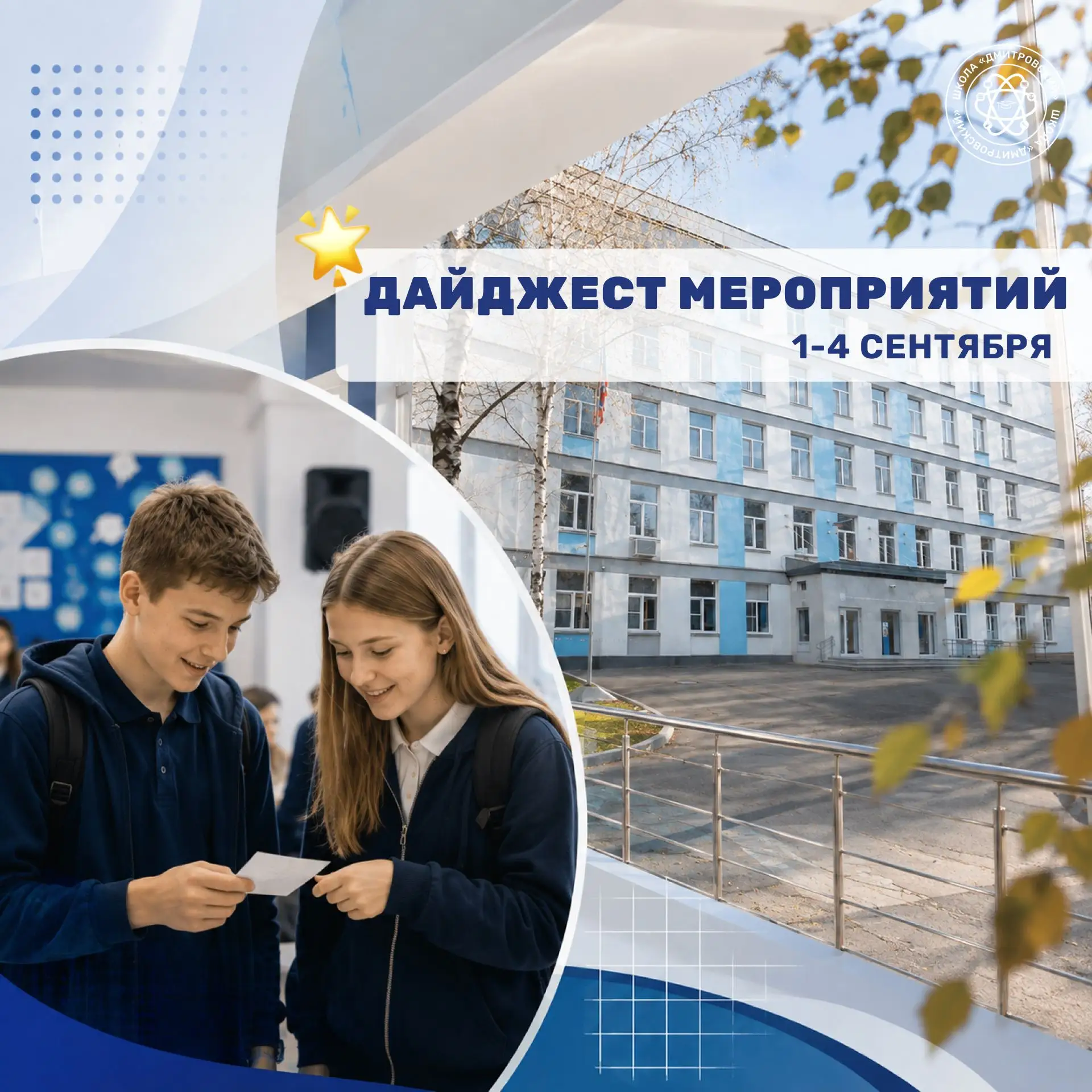 Стартуем активно!