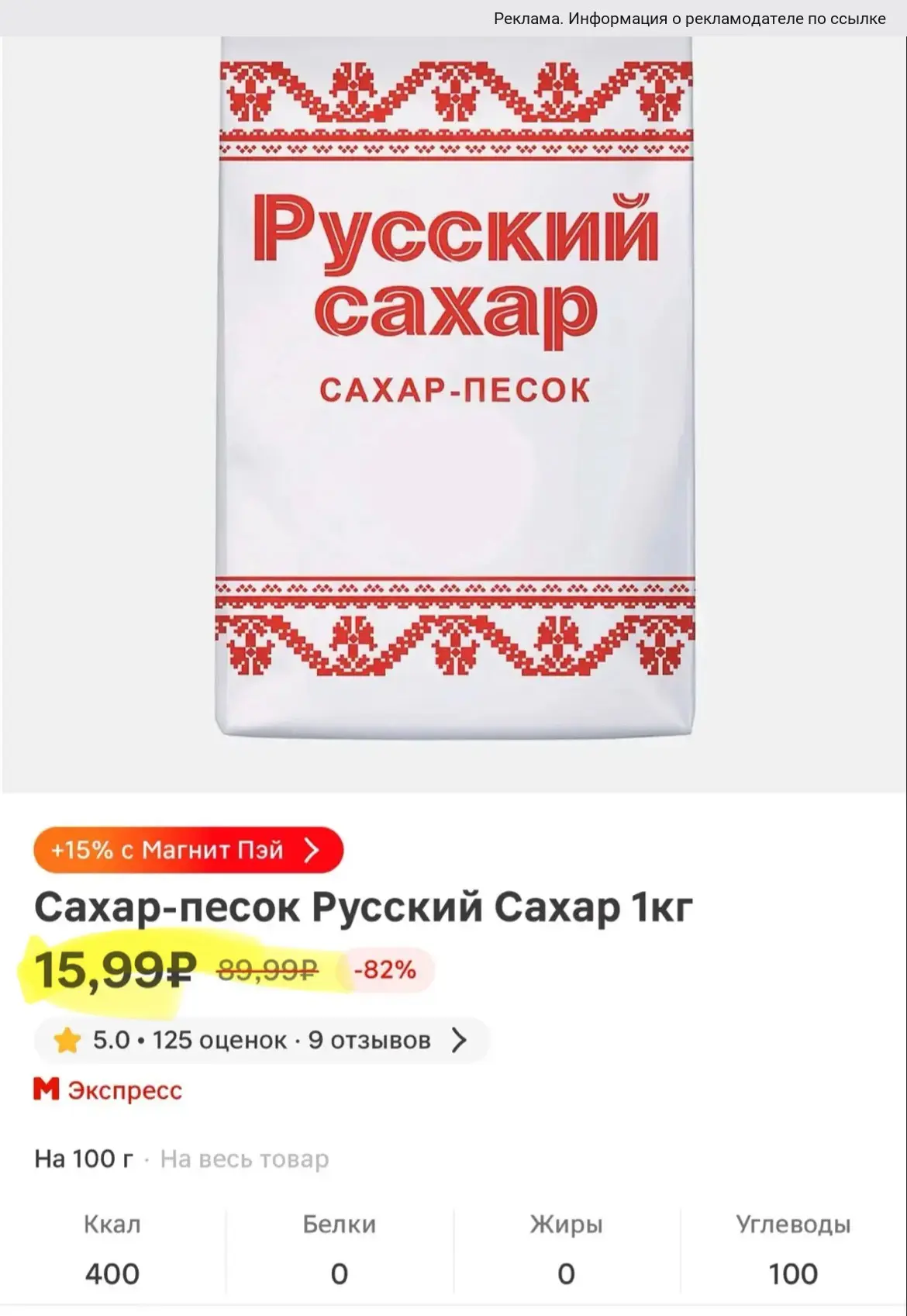 Сахар песок 1 кг 15,99₽