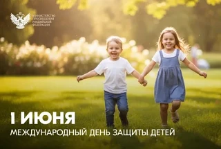 Сегодня особенный день — Международный день защиты детей. ☝️Это не просто дата в календаре, это напо