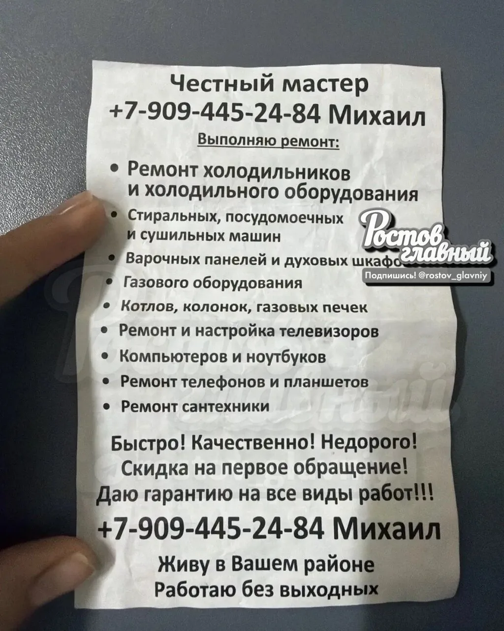 😡 Будьте бдительны! Кидают листовки в почтовый ящик. Моя бабушка обратилась за ремонто...
