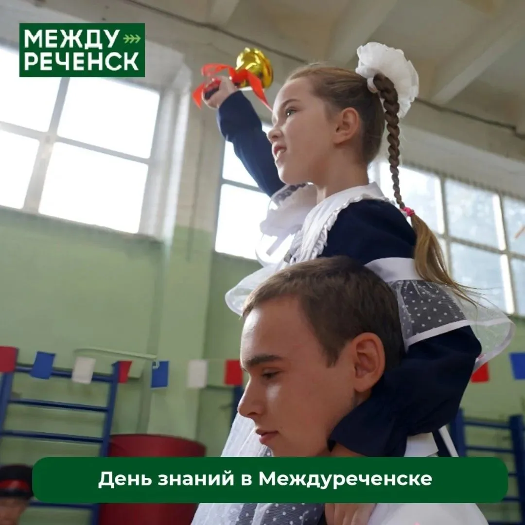 1 сентября в Междуреченске школьные звонки прозвенели для 10 800 школьников, в том числ...