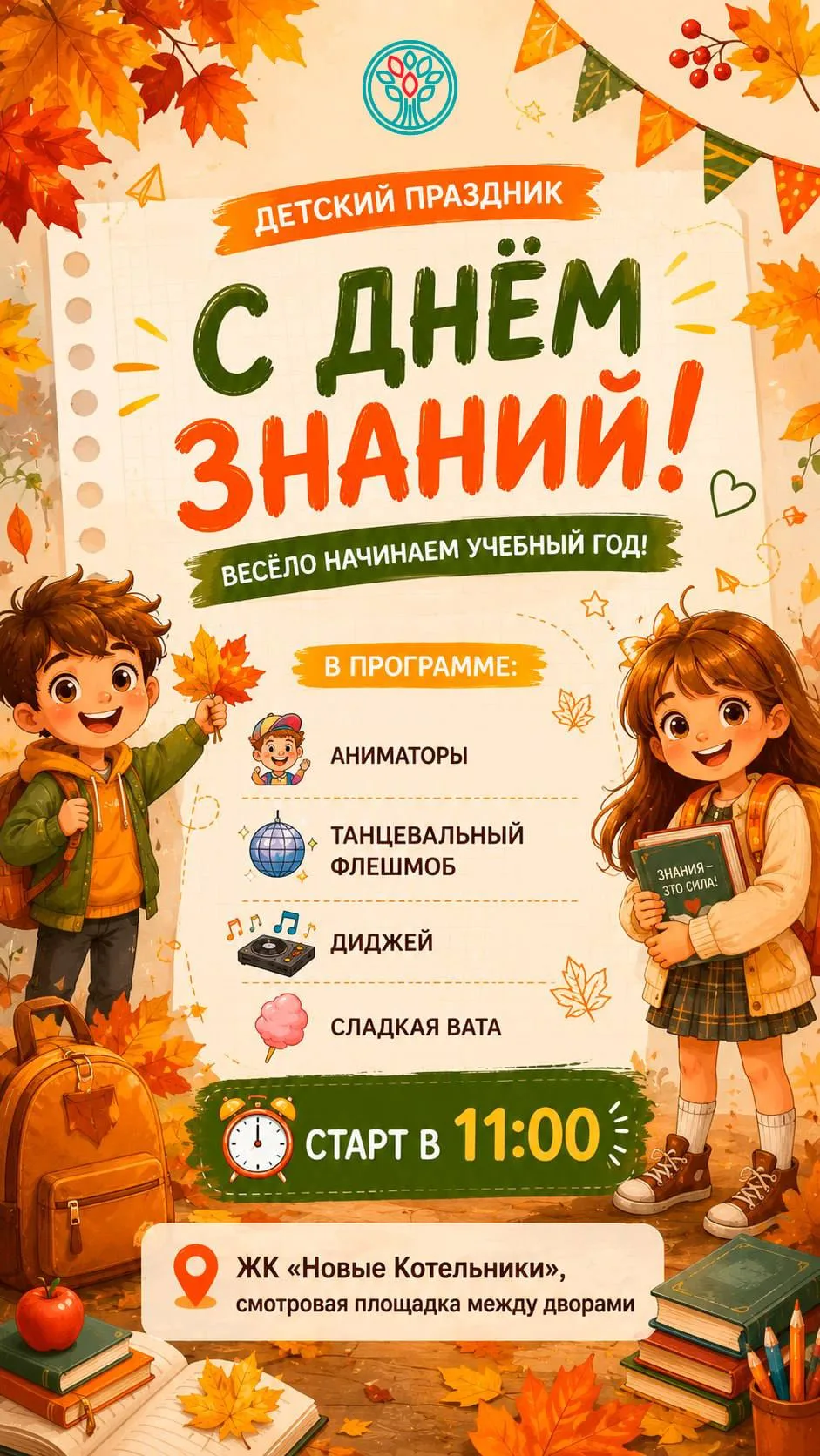 ☀️ Праздник, который нельзя пропустить!