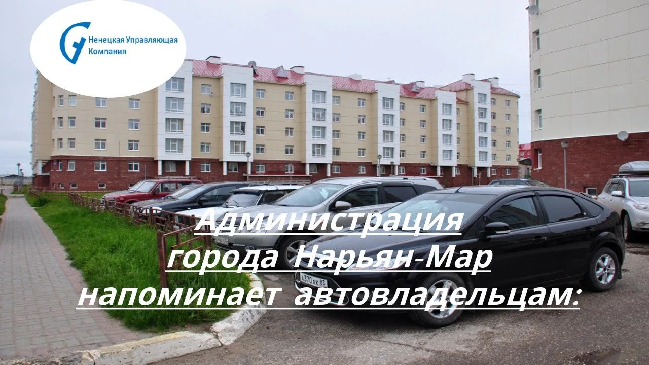 Правилами благоустройства территории муниципального образования "Городской округ "Город Нарьян-Мар",