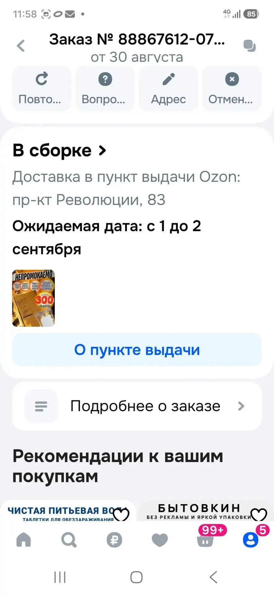 Благодарим Любовь за помощь 🙏🙏🙏