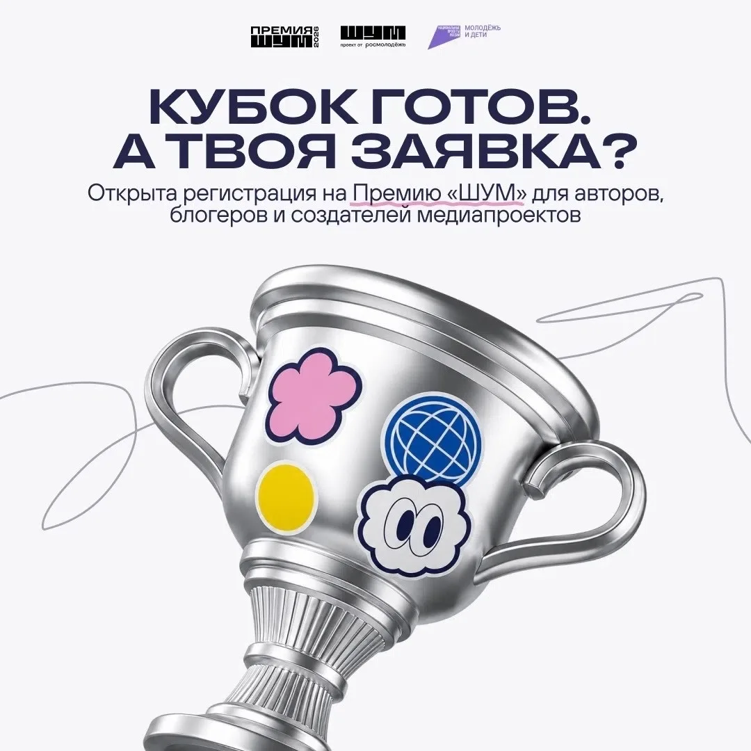 А ты уже подал заявку на Премию «ШУМ»? ⭐️

Если у тебя есть блог, медиапроект, авторский контент или