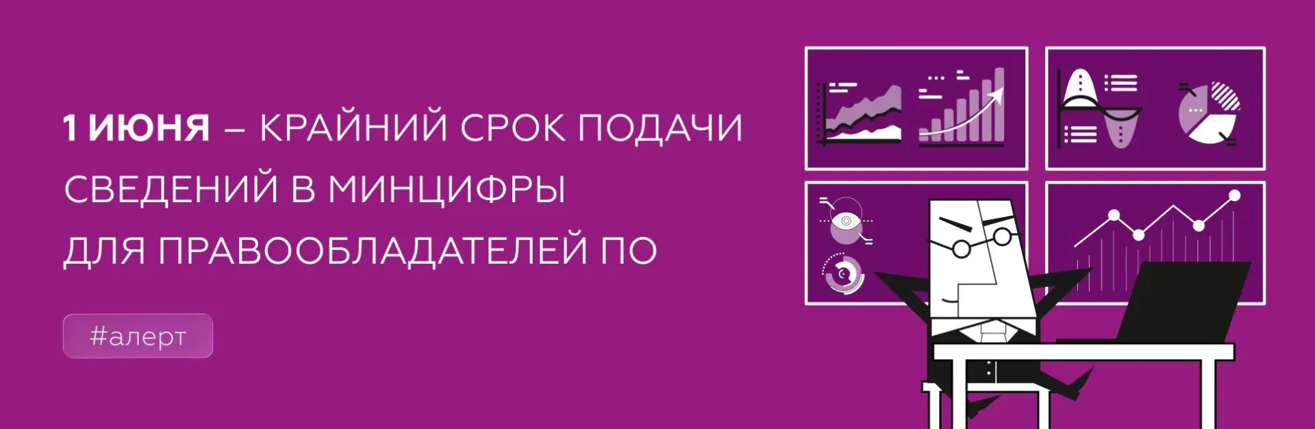 ⚡️ Вниманию правообладателей ПО из Реестра отечественного ПО
