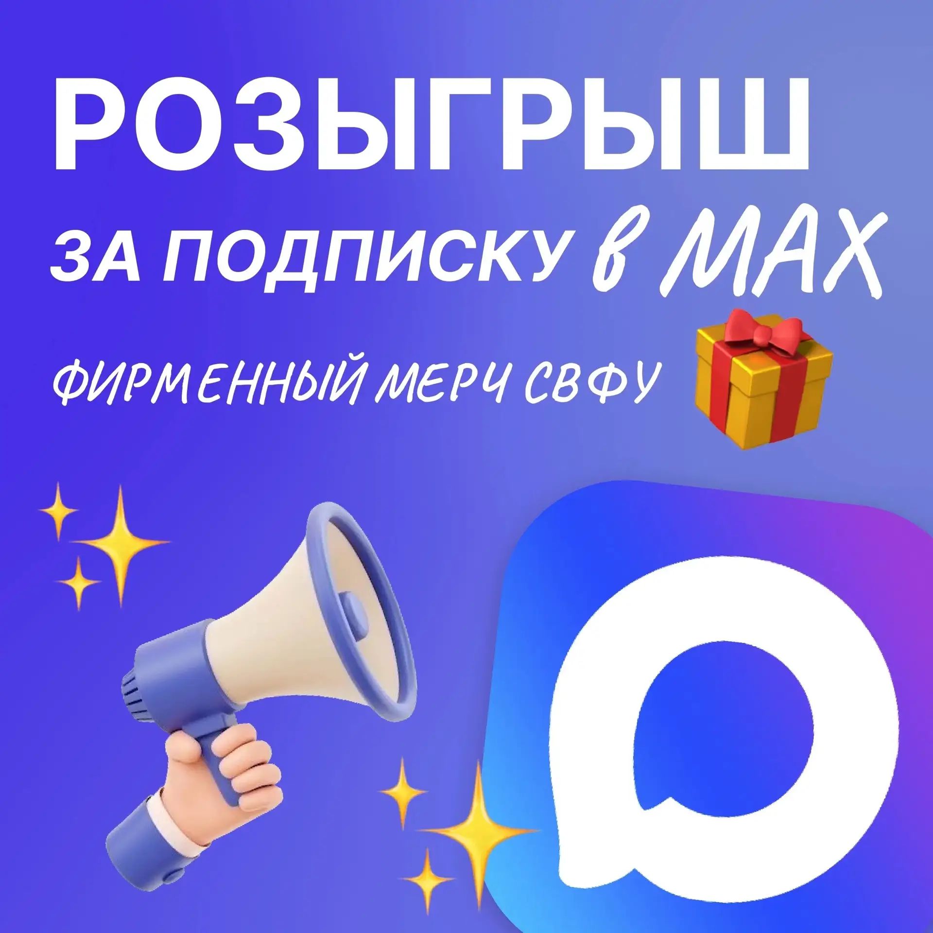 📚 РОЗЫГРЫШ ПОДАРКОВ ОТ НАУЧНОЙ БИБЛИОТЕКИ СВФУ В MAX!