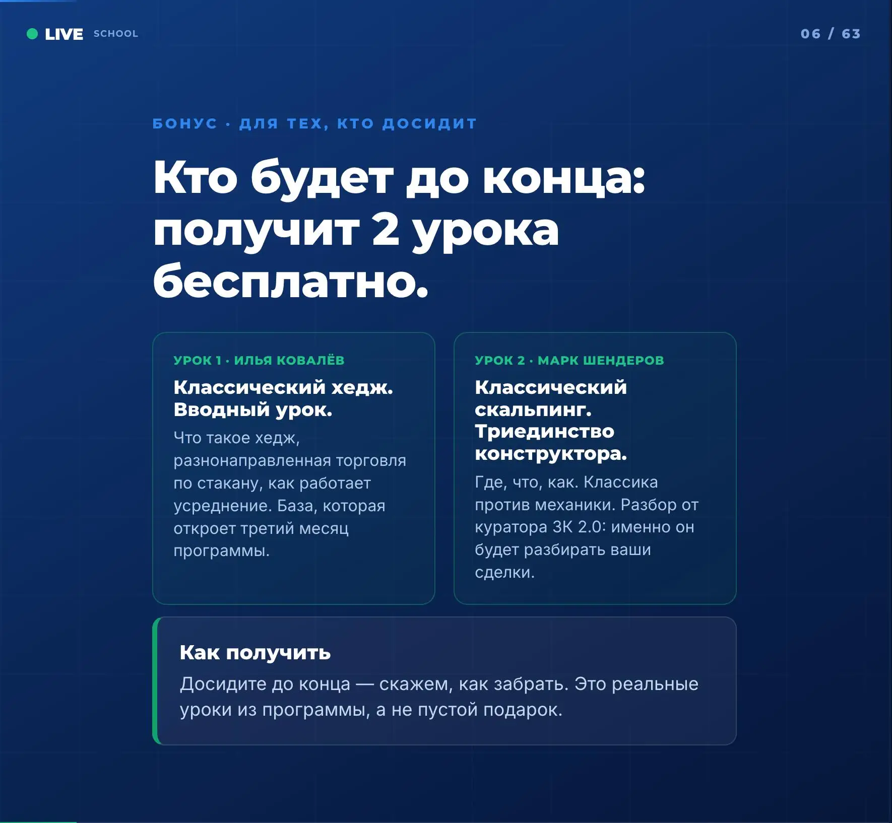 Через 1 час начинаем финальный эфир. В конце отдам 2 урока из Закрытой команды.