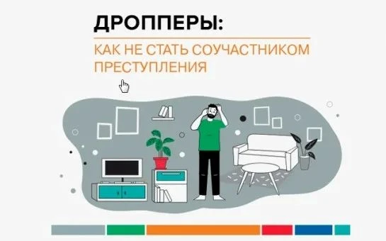 На Ставрополье в 2026 году зафиксировано 43 преступления с участием курьеров-дропперов,...