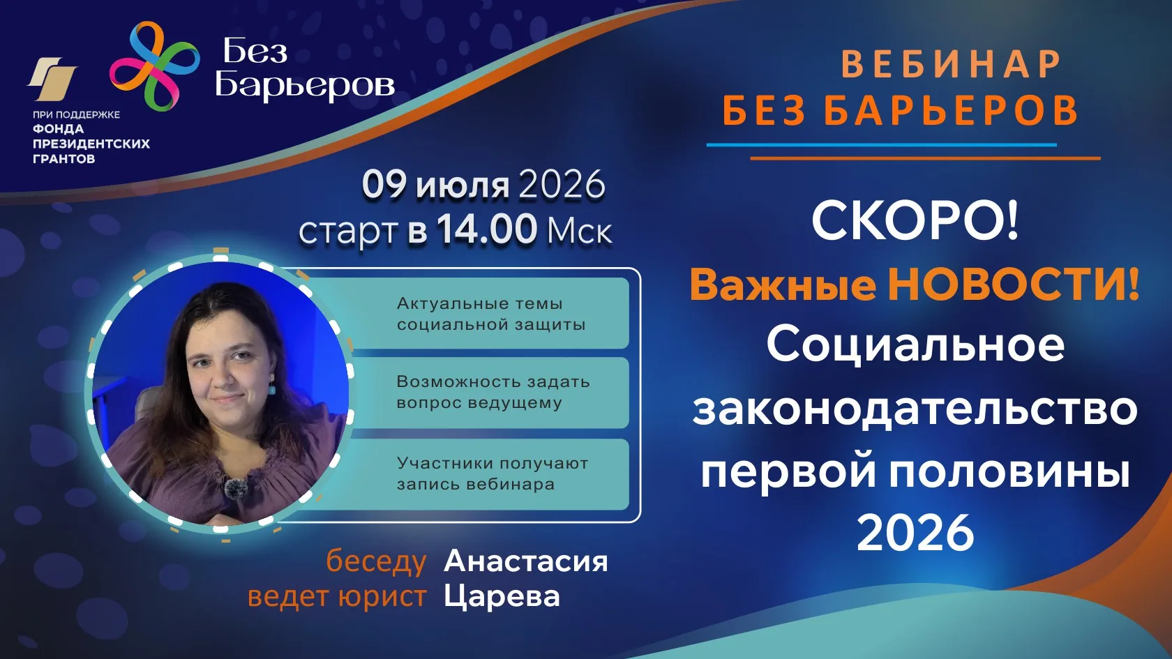 Приглашаем на бесплатный вебинар по теме: "Важные новости социального законодательства первой полови