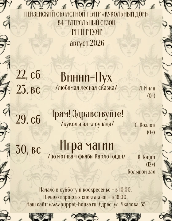 🤗Все, мы больше не можем ждать! Публикуем репертуар на август и зовем вас, дорогие зрители, на самы