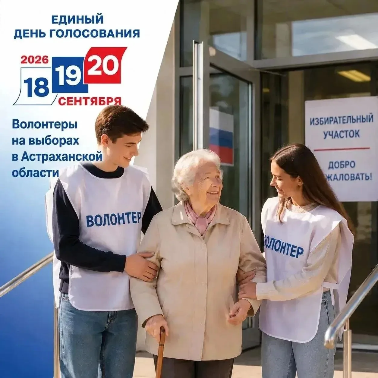 🔹Агентство по делам молодёжи Астраханской области запускает набор в волонтёрский корпу...