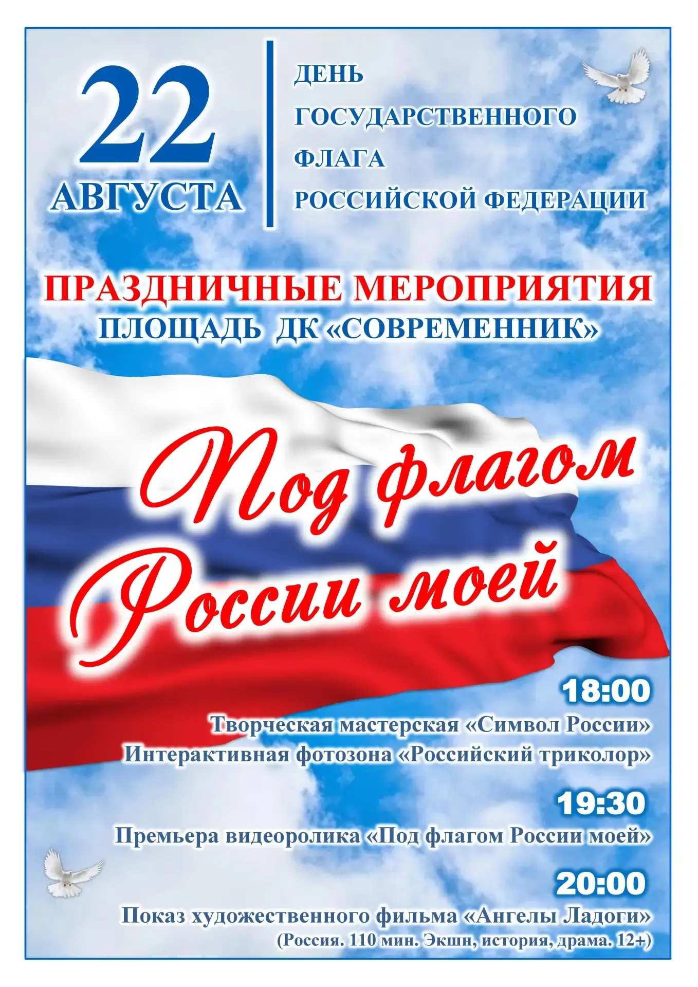 Уважаемые жители и гости посёлка Солнечнодольска!