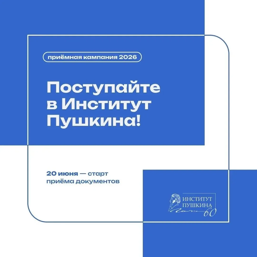 ❗Остаётся неделя до начала приёма документов на программы высшего образования Института...