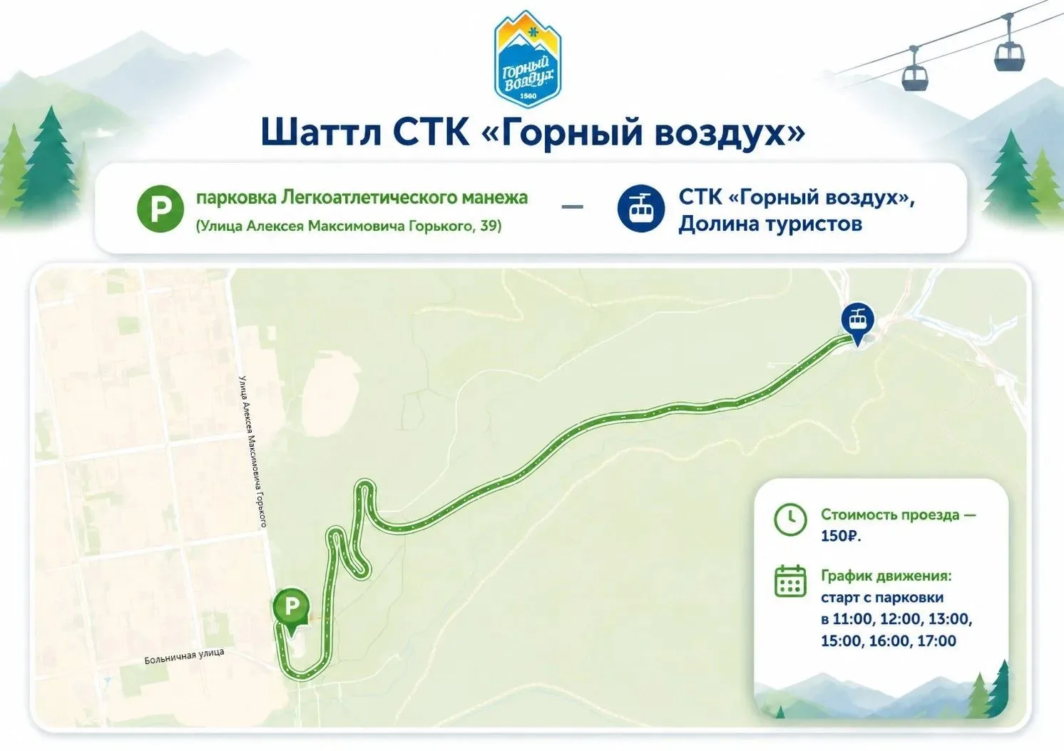 🚌Регулярный шаттл до Долины туристов