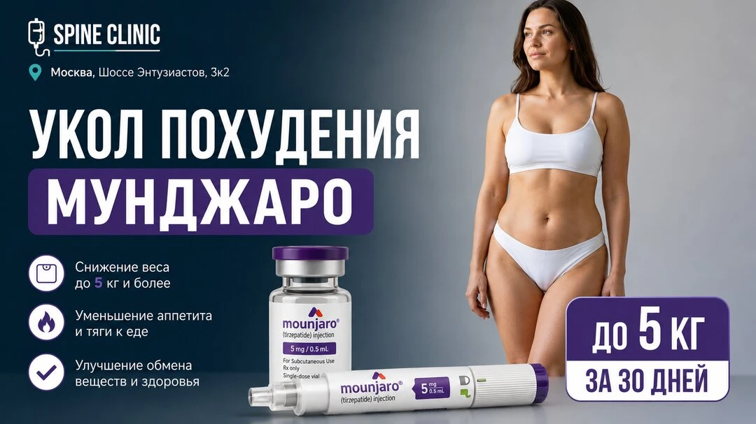 Оригинальный укол похудения в Москве по специальной цене