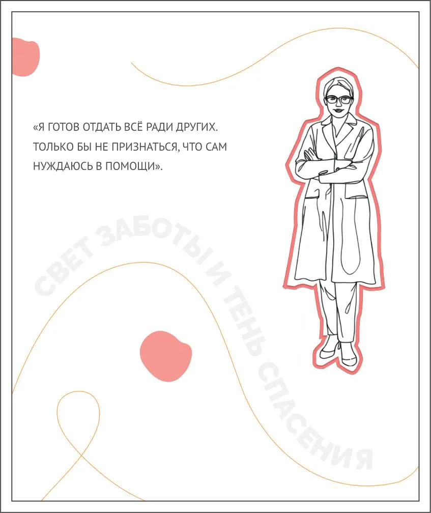 АРХЕТИПЫ В ДЕЙСТВИИ
