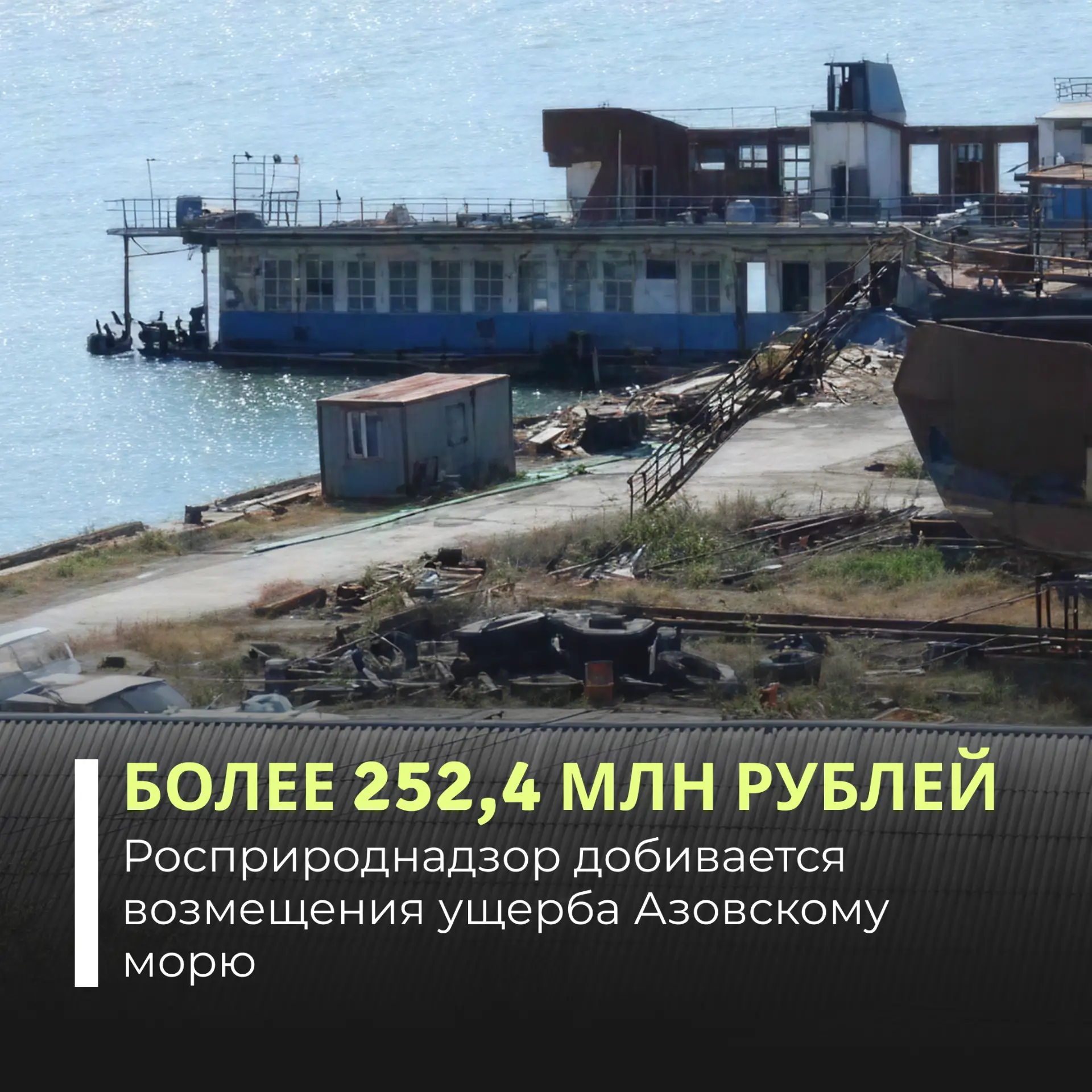 Черноморо-Азовское морское управление Росприроднадзора обратилось в Арбитражный суд Республики Крым 