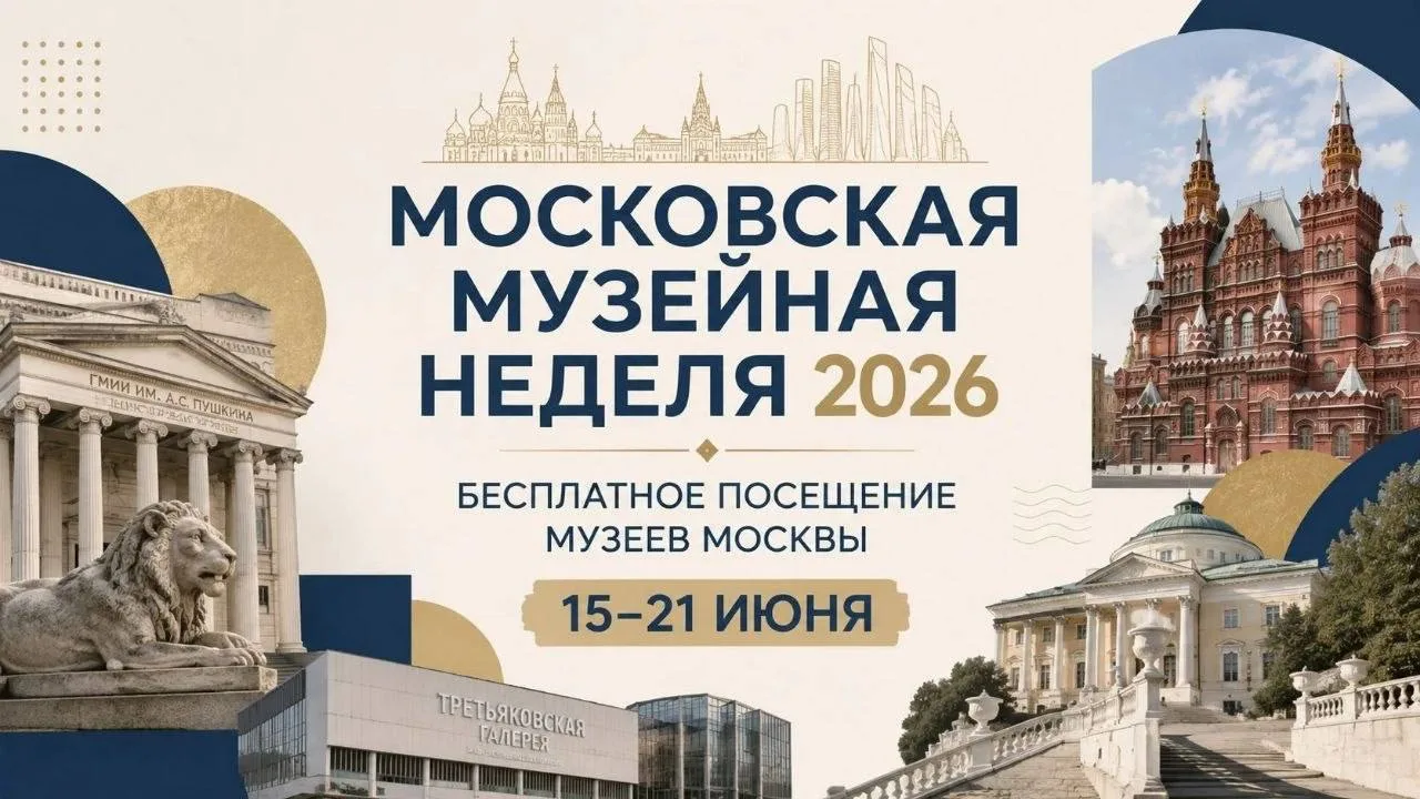 Усадьбы, костюмы и классика - бесплатно!

С 15 по 21 июня в столице проходит Московская музейная нед