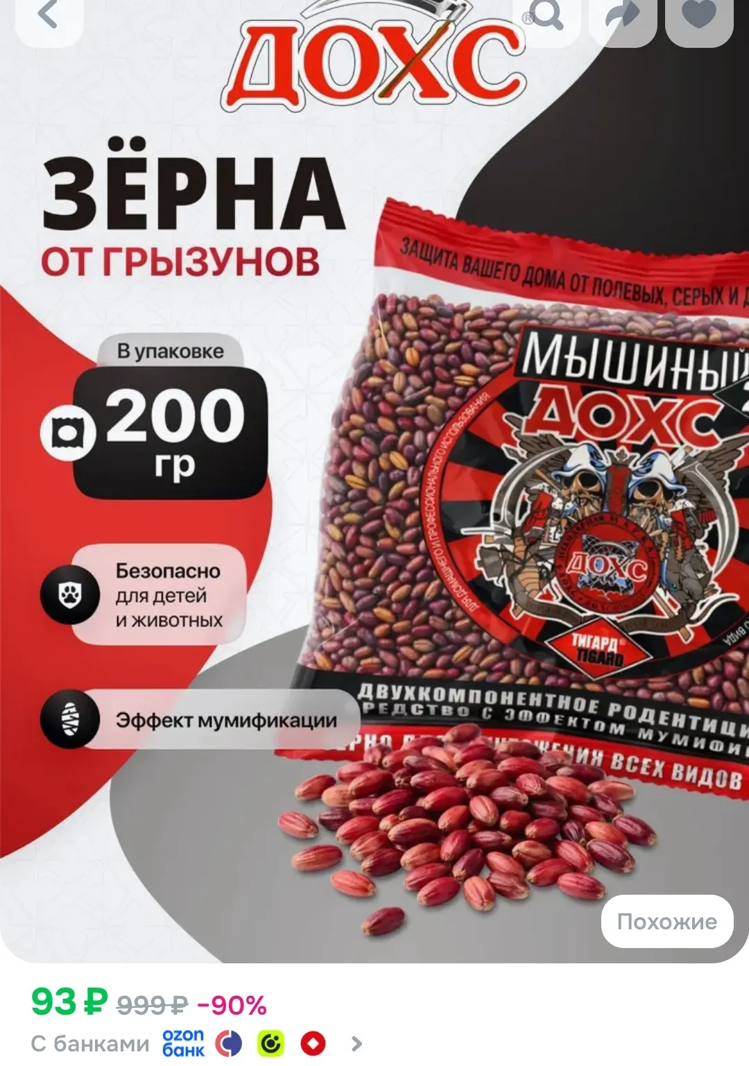 ✔️ от крыс и мышей