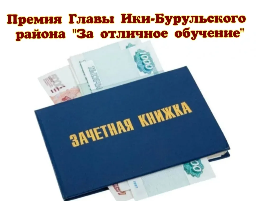 ❗Внимание❗️ Уважаемые студенты!

Администрация Ики-Бурульского РМО РК объявляет о сборе документов н