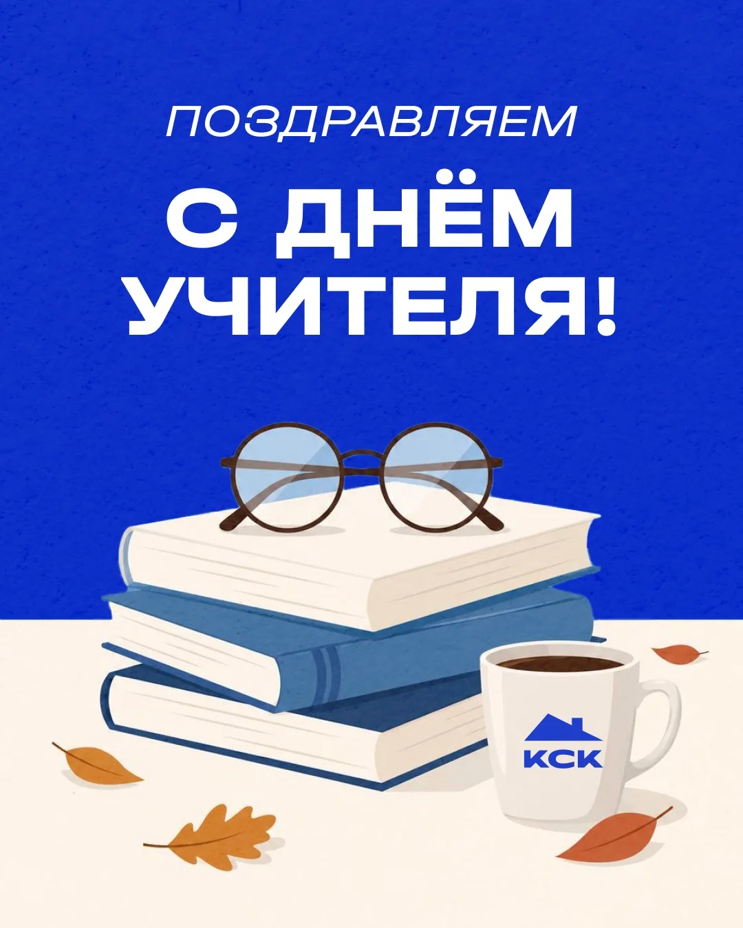📚 Сегодня день тех, кто каждый день помогает расти, узнавать новое и верить в себя.