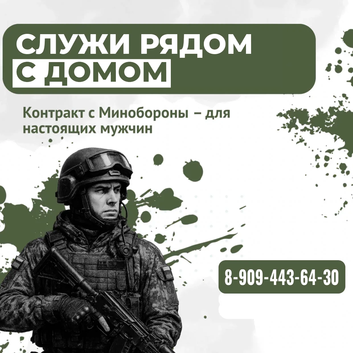 Хочешь служить Родине, не уезжая далеко от дома?  Внимание, жители Каневского района!  Приглашаются 
