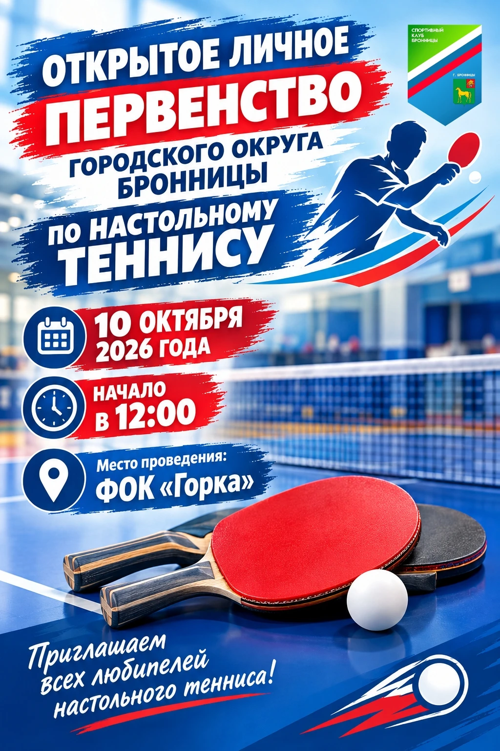 📅 Афиша спортивных мероприятий