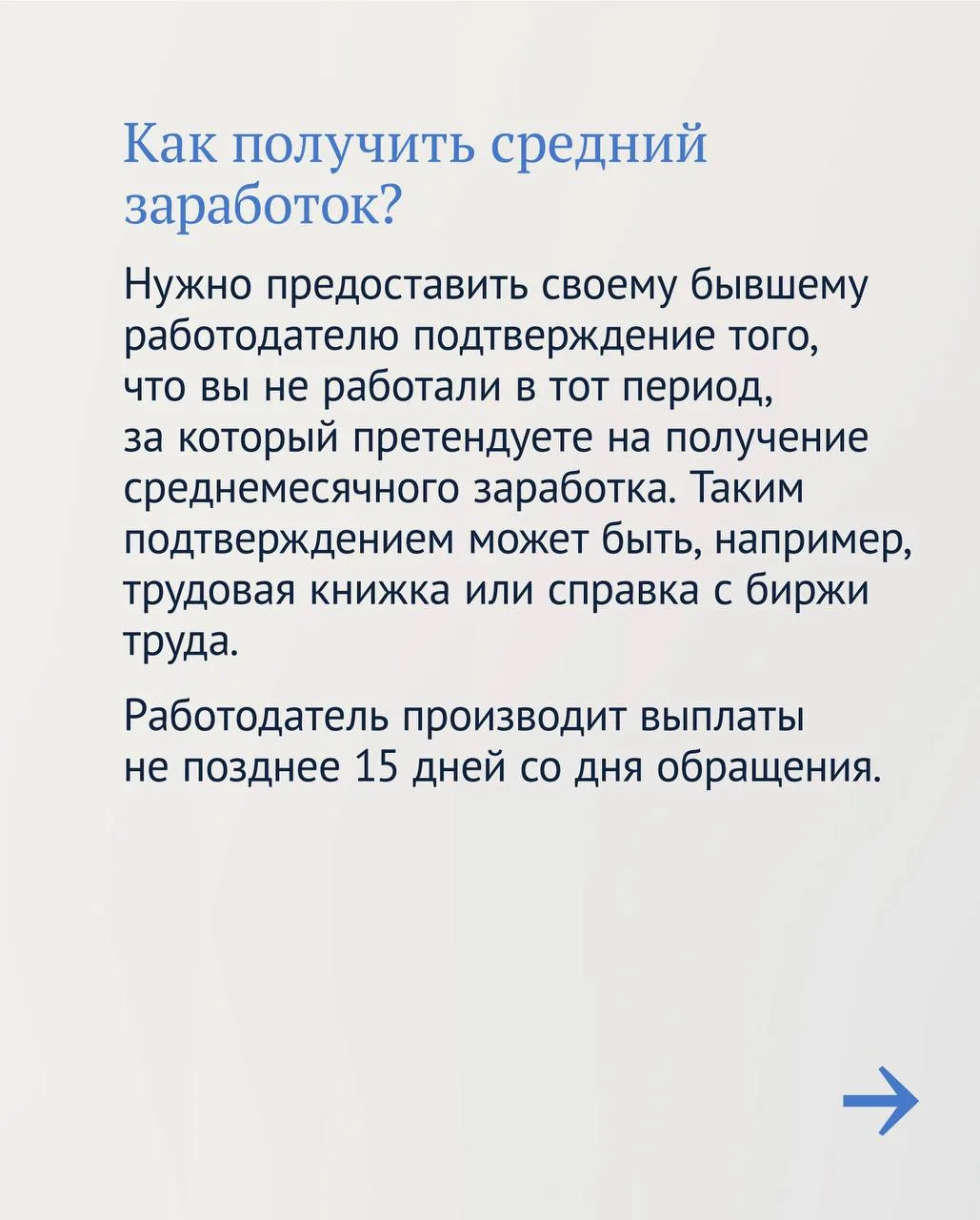 При сокращении штата или ликвидации предприятия особенно важно знать Трудовой кодекс. Например:  🔵пр