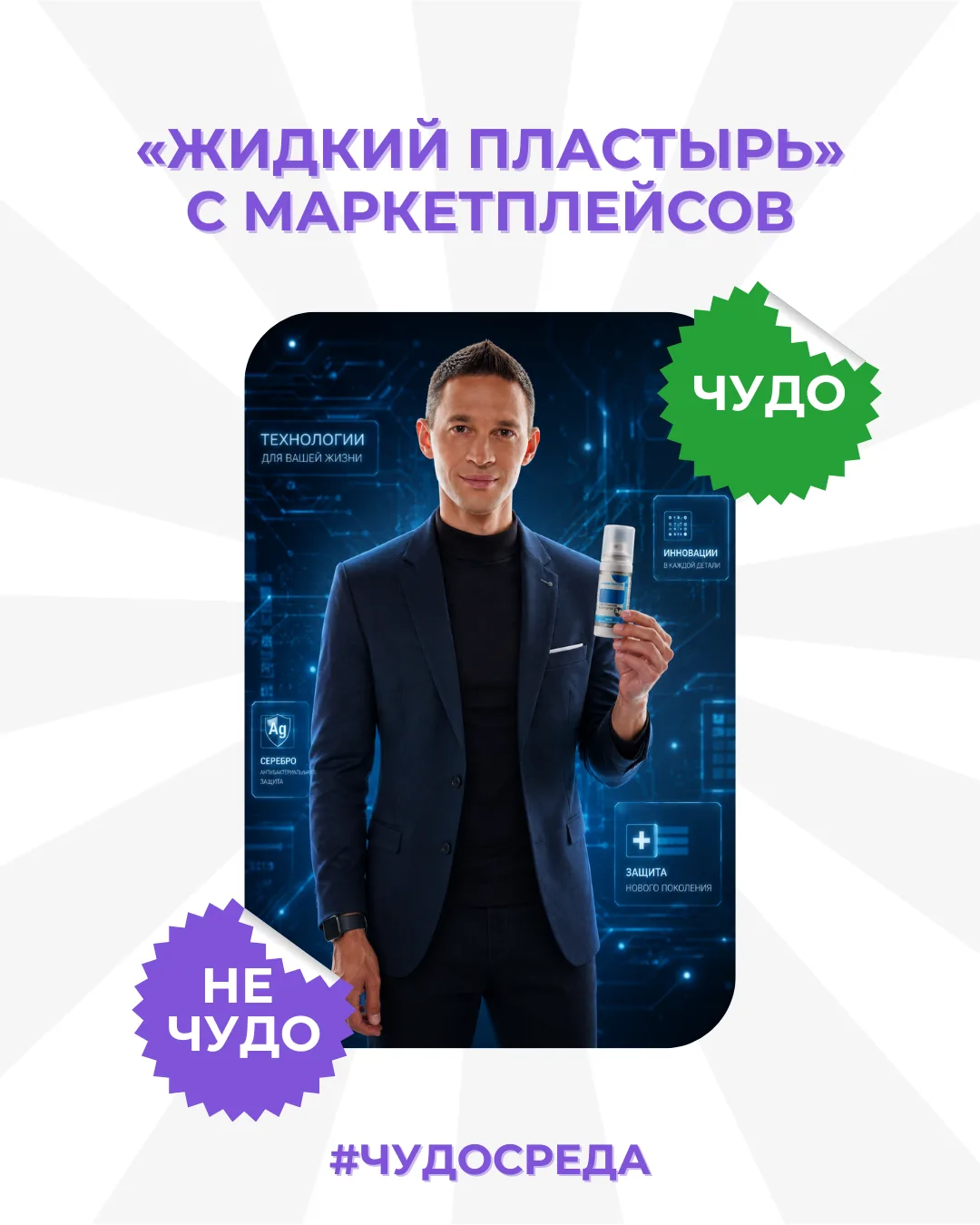 «Жидкий пластырь»: тестирую и выношу вердикт — ЧУДО или НЕ ЧУДО?